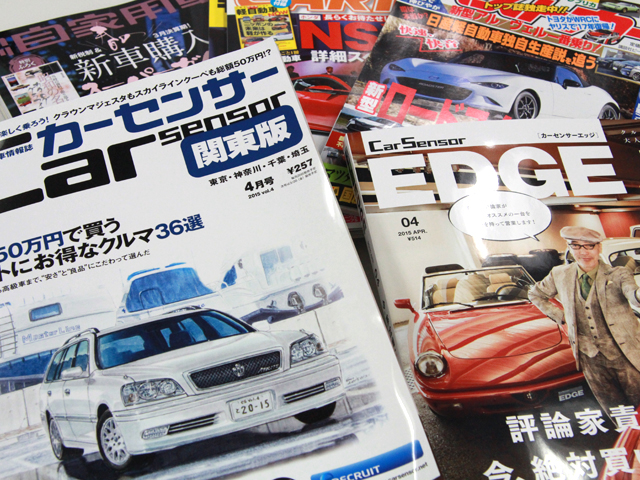 ▲3月4日は3と4で「雑誌の日」。2008年に雑誌定期購読専門サイト「fujisan.co.jp」を運営する株式会社富士山マガジンサービスが制定した記念日です。ちなみに、「Car Sensor」本誌は昨年10月に30周年を、「Car Sensor EDGE」は今年の10月で10周年を迎えます