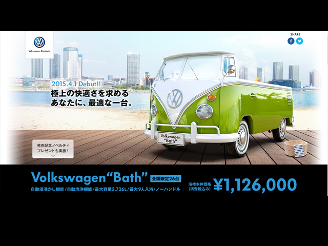 ▲最大9人まで入浴可能という、フォルクスワーゲン“バス”。気になるのがノーハンドルという表記……。これって車と言えるのでしょうか？