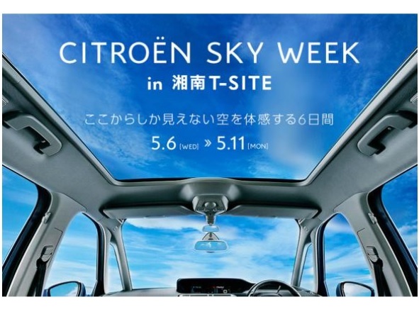 CITROËN SKY WEEK in 湘南T-SITE