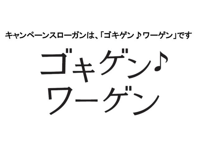 ゴキゲン♪ワーゲン