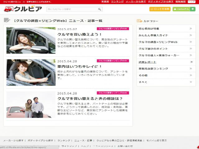 『クルビア』「クルマの調査×リビングWeb」連載コラム