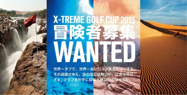 「X-TREME GOLF CUP 2015」