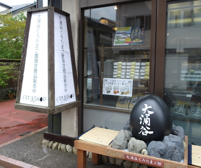 ▲立ち入り規制区域で名物の黒たまごを販売していた土産物店が営業を再開している