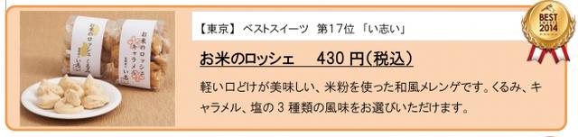 「食べログ物産展」販売商品例