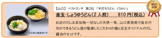 「食べログ物産展」販売商品例