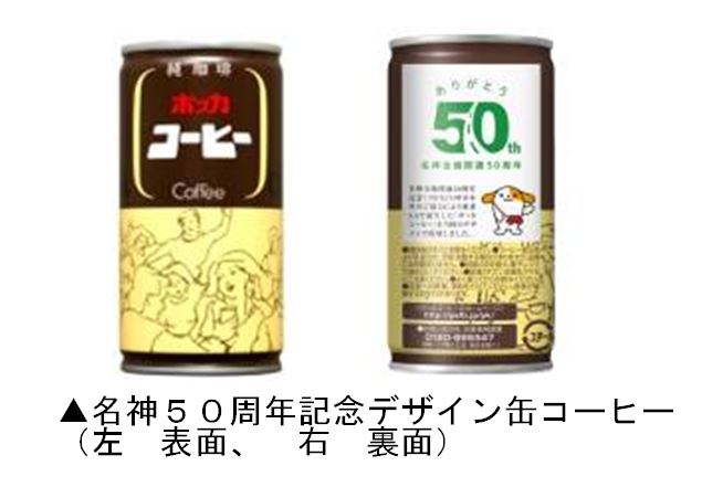 ５０周年記念コラボ商品の販売