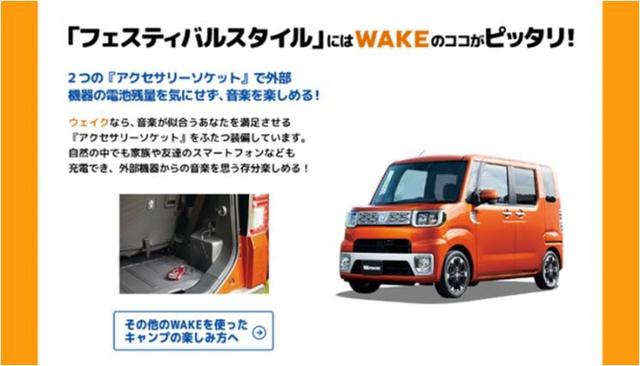 キャンプスタイルにピッタリなWAKEの機能や 特別仕様車を紹介（診断結果イメージ）