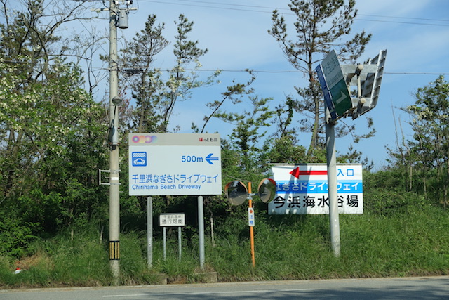 ▲海岸近くまで行くと道路標示を発見。海水浴場の看板と並んでるけど、本当に走れるのか？