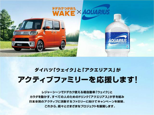 WAKE×AQUARIUS®コラボキャンペーン