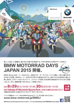 BMW MOTORAD DAYS JAPAN 2015