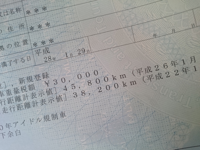 ▲車検証には、走行距離メーターの改ざんを防止するために、現車検証交付時と前回の交付時、2回分について走行距離が記録されています。こういった情報がより詳しく手に入るようになるかもしれません