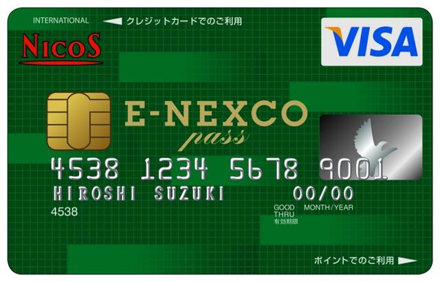 Ｅ－ＮＥＸＣＯ　passカード