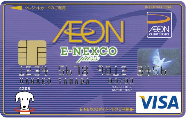 Ｅ－ＮＥＸＣＯ　passカード