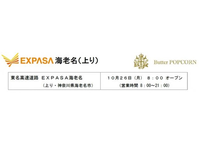 EXPASA海老名