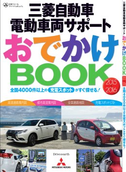 おでかけBOOK 2015-2016