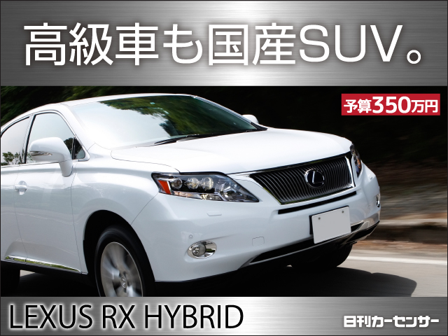 ▲高級車も国産SUV。