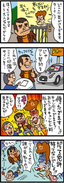 第44回：親権者に車の売買契約を解除された場合どうなるの？｜渋滞ができる法律相談所