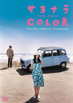 さよならCOLOR｜映画の名車