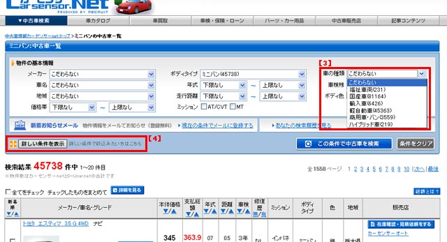 ハイブリッドカーだけで探したいのですが？｜教えて！自動車Q&A