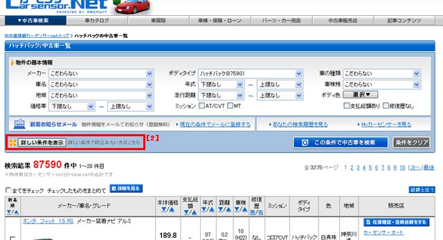 軽自動車を検索結果の一覧から外すことはできる？｜教えて！自動車Q&A