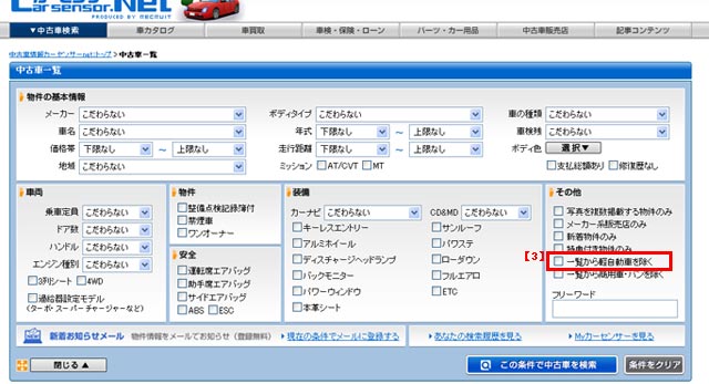 軽自動車を検索結果の一覧から外すことはできる？｜教えて！自動車Q&A