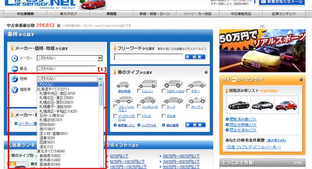 購入する地域を絞って中古車を探せるの？｜教えて！自動車Q&A