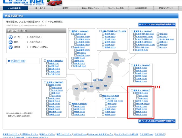 購入する地域を絞って中古車を探せるの？｜教えて！自動車Q&A