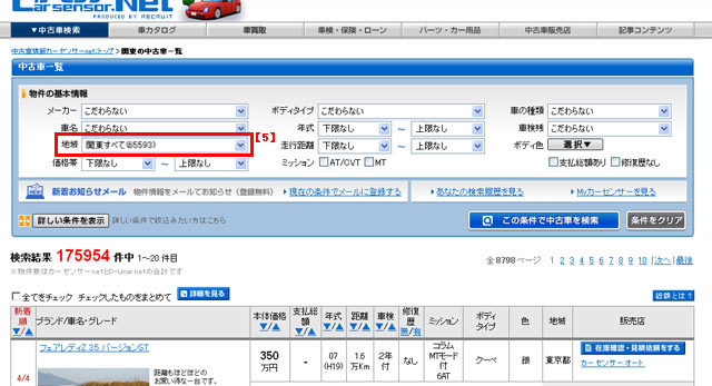 購入する地域を絞って中古車を探せるの？｜教えて！自動車Q&A