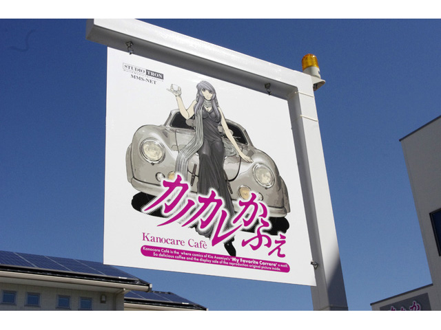 ▲名古屋市内の閑静な住宅街の一角に現れる、麻宮騎亜さんのマンガのキャラクターが描かれた看板