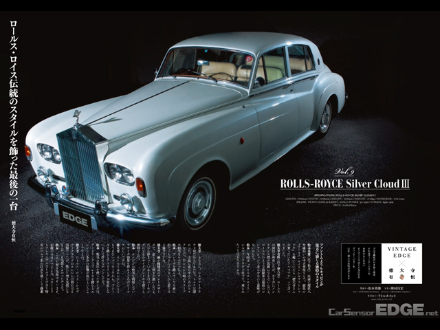 ROLLS-ROYCE Silver Cloud III