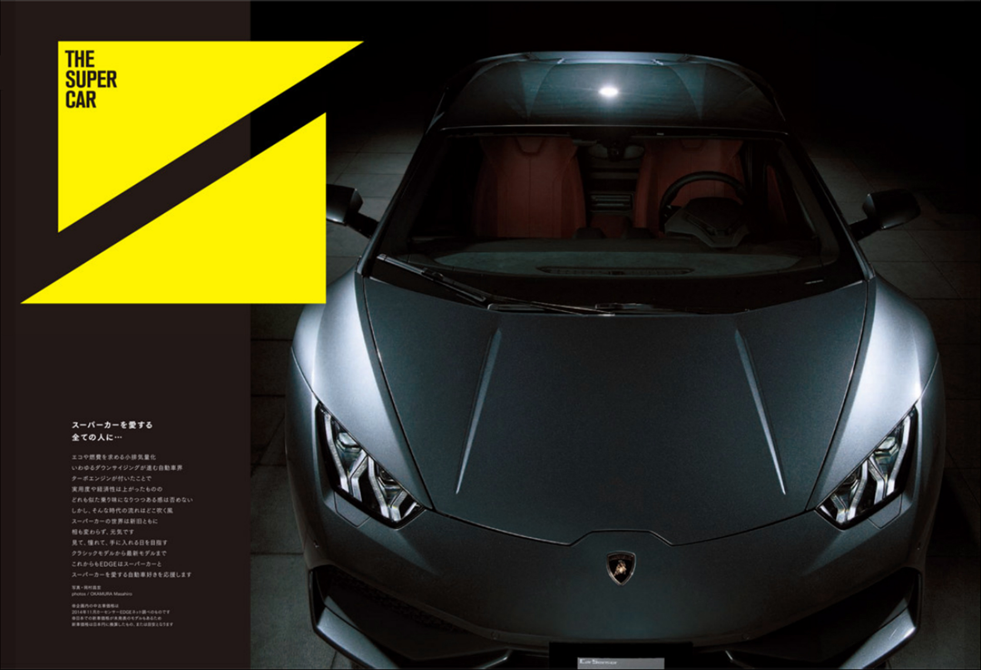 ▲カーセンサーEDGE 1月号の特集は「THE SUPERCAR」