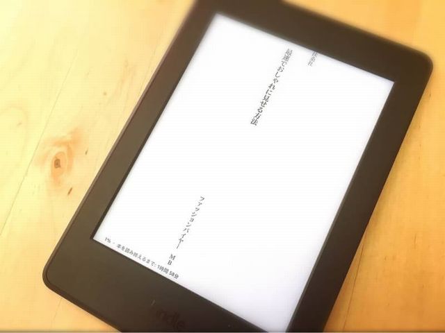 ▲筆者がAmazon経由で購入した「最速でおしゃれに見せる方法（kindle版）」（ファッションバイヤーMB著／扶桑社）の表紙。内容の詳細は各自ご購入のうえお確かめください……