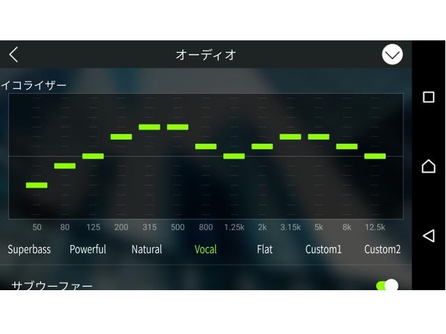 ▲イコライザーカーブ調整画面