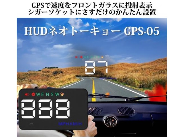 ▲HUDネオトーキョー GPS-05