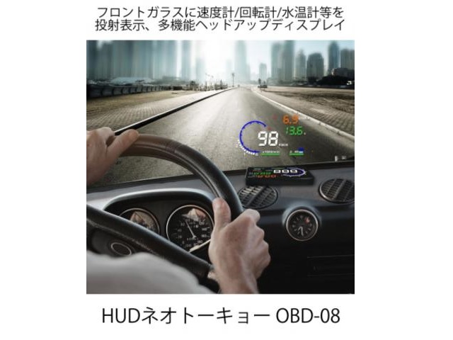 ▲HUDネオトーキョー OBD-08