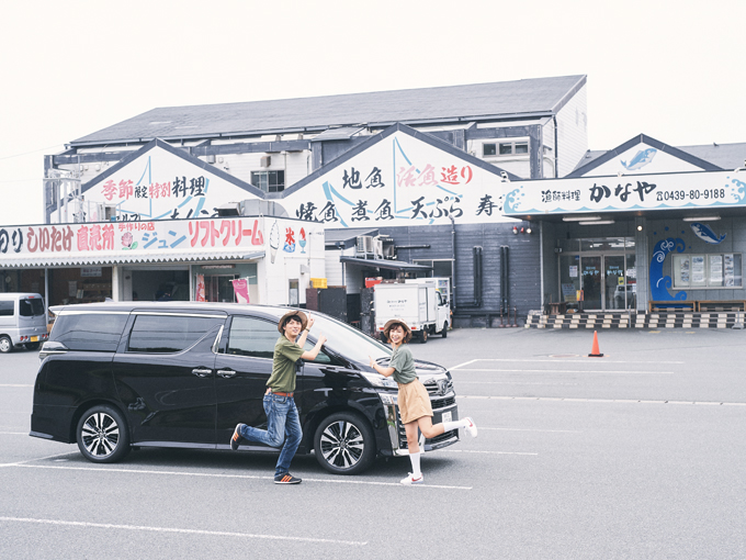 ▲そうこうしているうちに、探検隊が到着したのはココ！ 千葉県富津市にある『漁師料理 かなや』