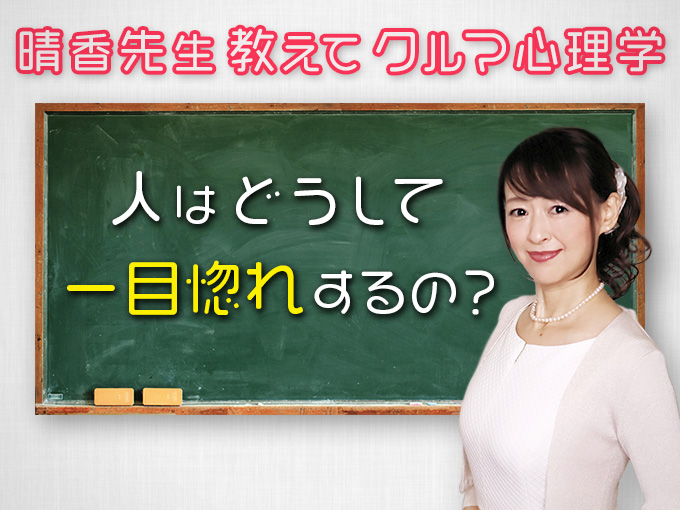 ▲車にまつわるあるあるって、どんな心理が働いているのか？ 心理学者の晴香葉子先生に聞いていきます