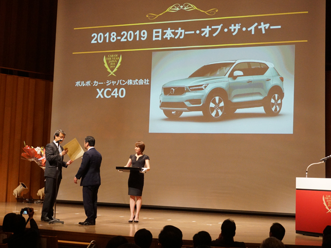 ▲2018-2019日本カー・オブ・ザ・イヤーを受賞したのはボルボ XC40！ 昨年のXC60に続き2年連続で受賞したボルボ。輸入車としては初の快挙です