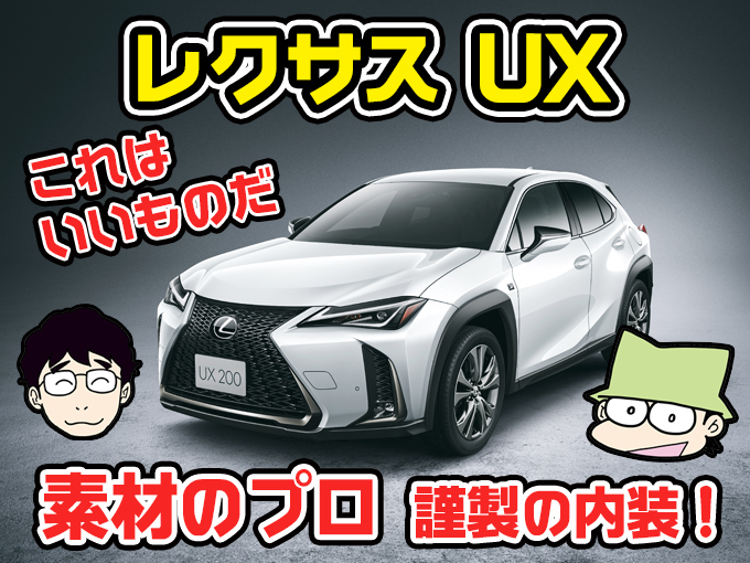 レクサス UX