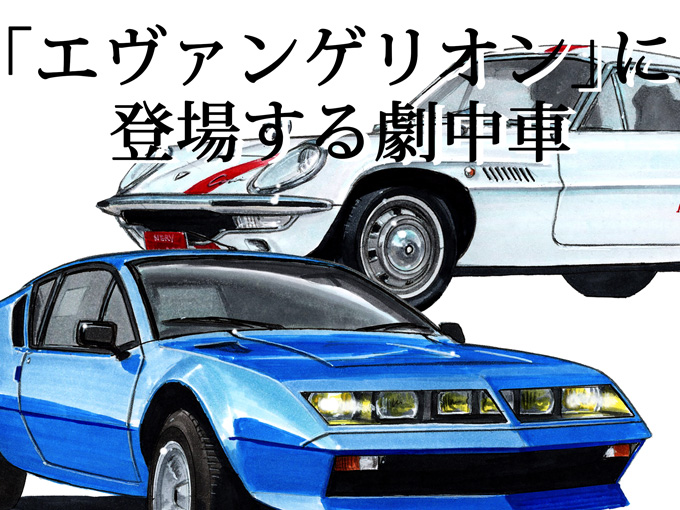 国内外問わず様々な映像作品（アニメも含め!?）に登場したあんな車やこんな車を図説するコーナー！