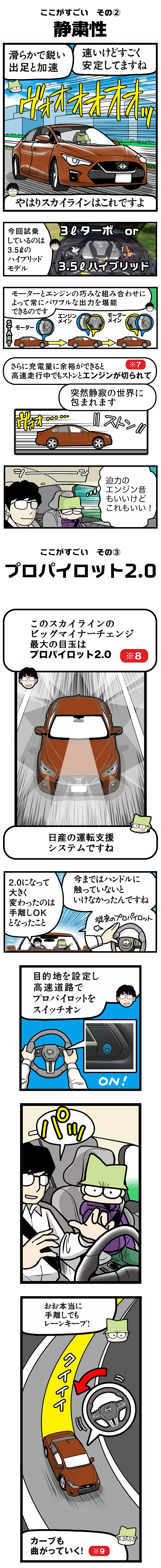 日産 スカイライン（田代哲也）