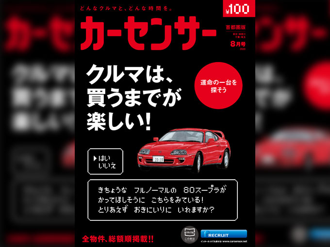 カーセンサー 7月号