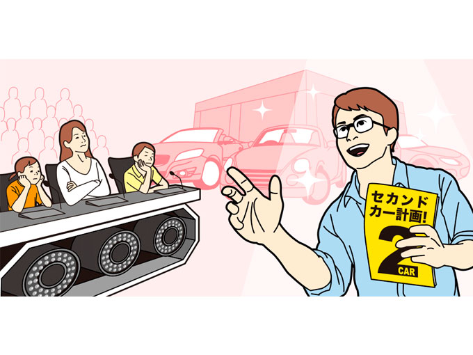 【提言】プレゼンで家族も納得!?クルマ好きパパのセカンドカー計画｜Carsensor IN MY LIFE