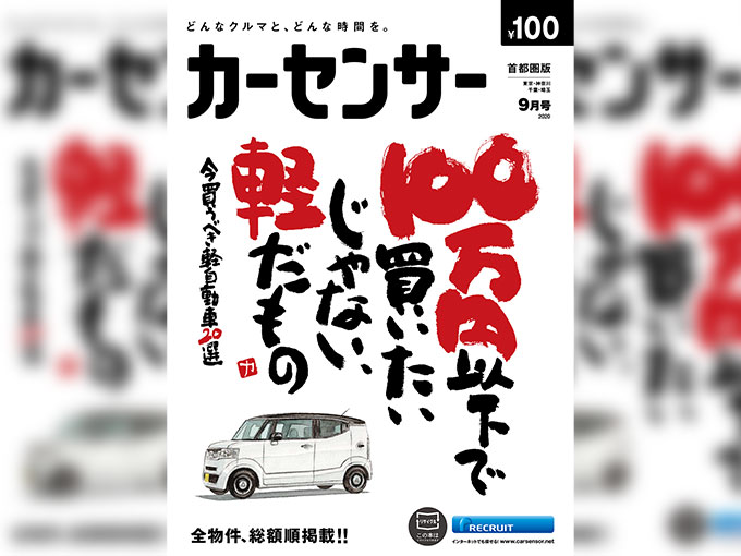 日刊カーセンサー