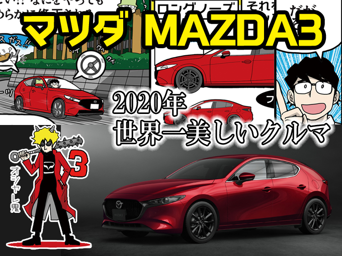 MAZDA3