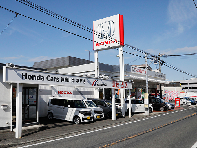 Honda Cars 神奈川中 平戸店