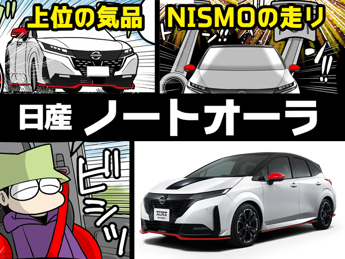 日産 ノートオーラ（田代哲也）