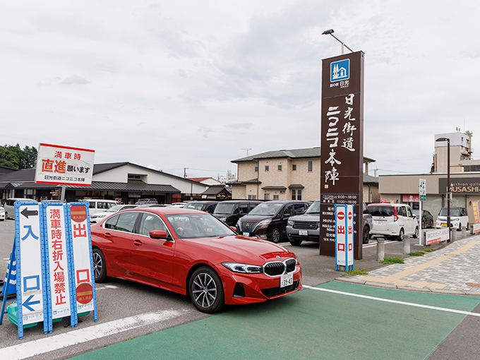 道の駅 日光 日光街道ニコニコ本陣