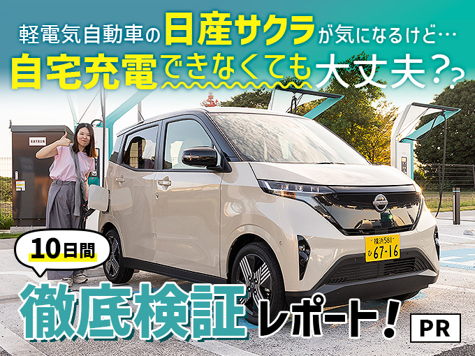 日産 サクラ