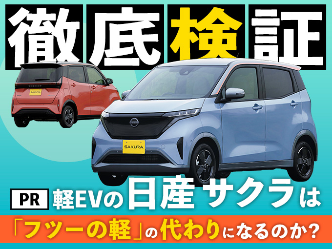 日産 サクラ